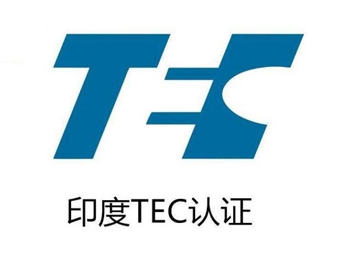 TEC認(rèn)證