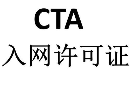 CTA入網(wǎng)許可檢測報(bào)告