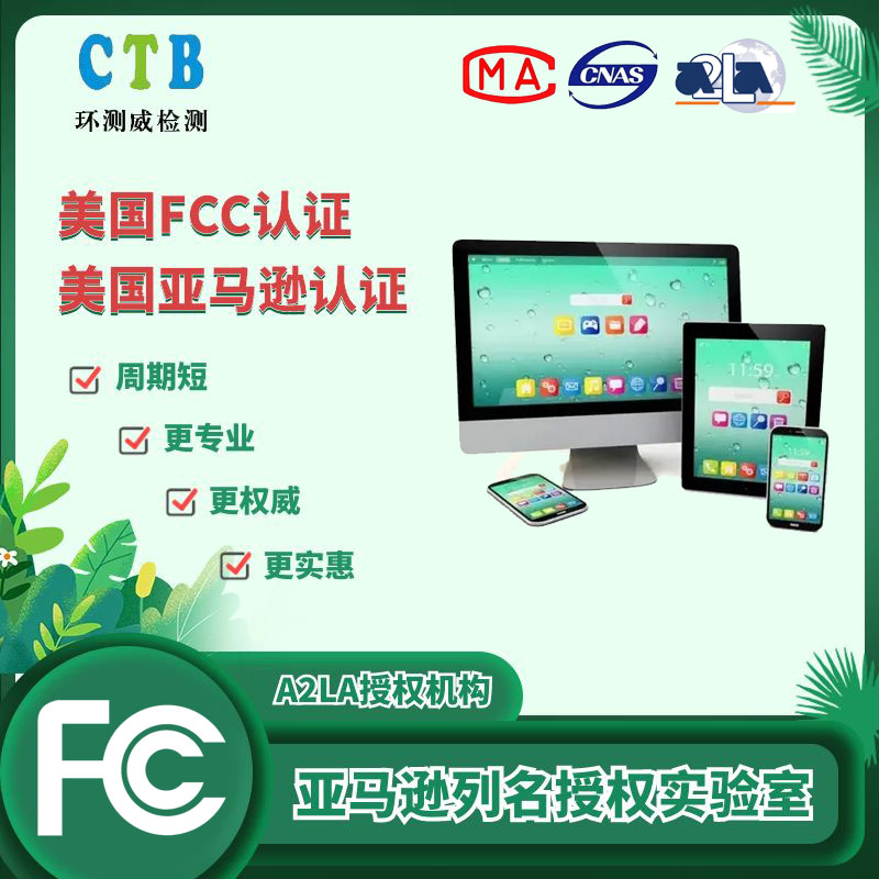 無(wú)線發(fā)射器FCC-ID測(cè)試