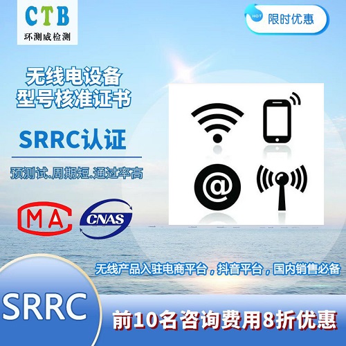 藍牙數碼設備SRRC報告